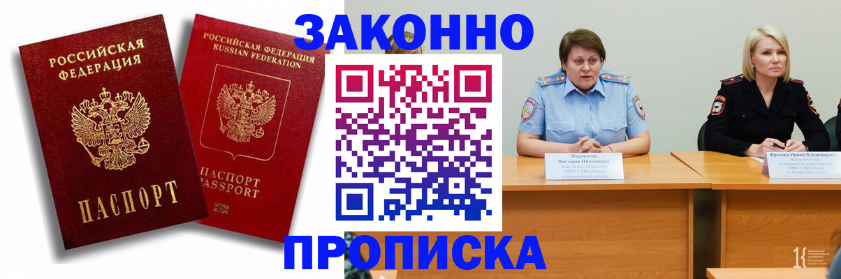 прописка для кредита в Бахчисарае